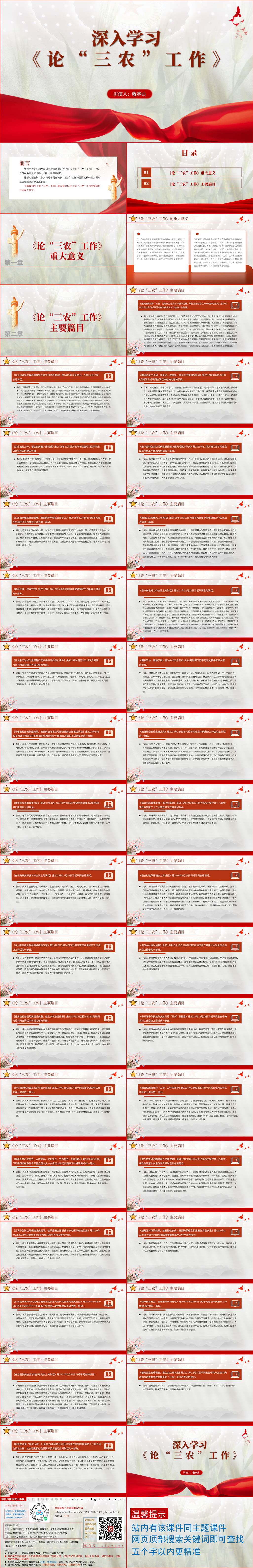 宣讲学习论三农工作党课ppt课件材料