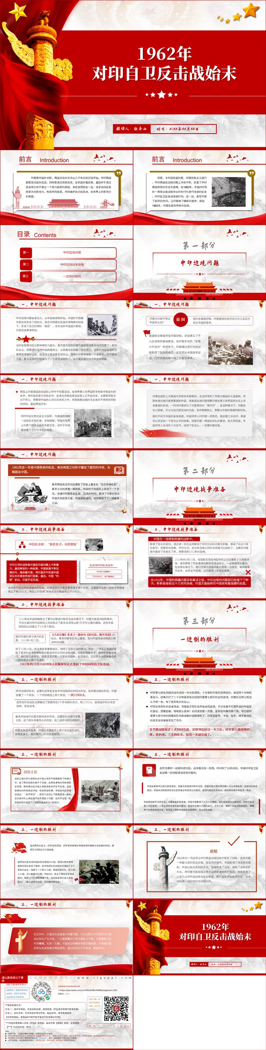 1962年对印自卫反击战60周年党课ppt课件