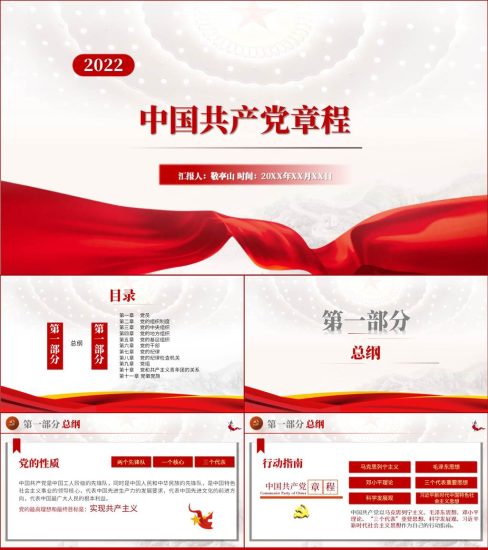 【附稿】2022年二十大新党章原文全文ppt课件_党课ppt_党课课件_党课讲稿_党课材料_纵横材料网