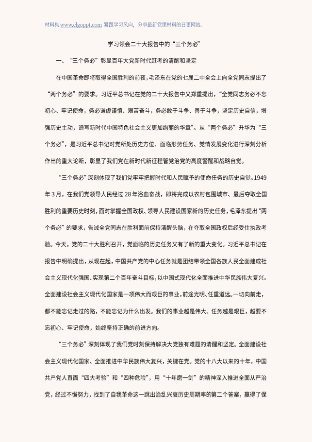 三个务必两个坚决专题党课ppt课件讲稿