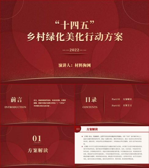 【附稿】“十四五”乡村绿化美化行动方案全文亮点解读ppt课件_党课ppt_党课课件_党课讲稿_党课材料_纵横材料网