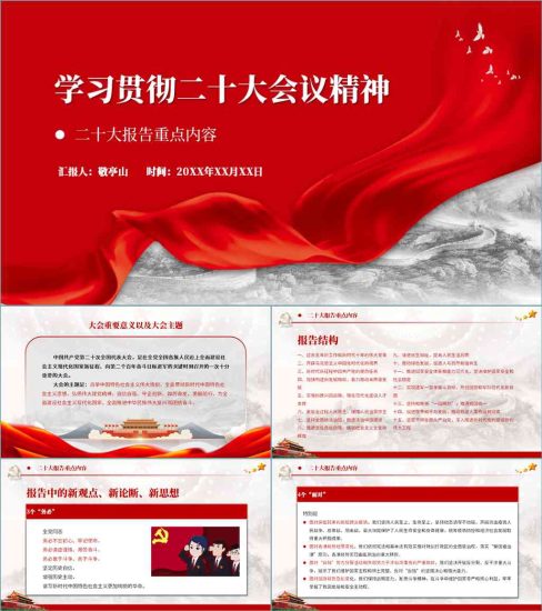 【附稿】学习贯彻二十大报告内容会议精神党课ppt课件_党课ppt_党课课件_党课讲稿_党课材料_纵横材料网