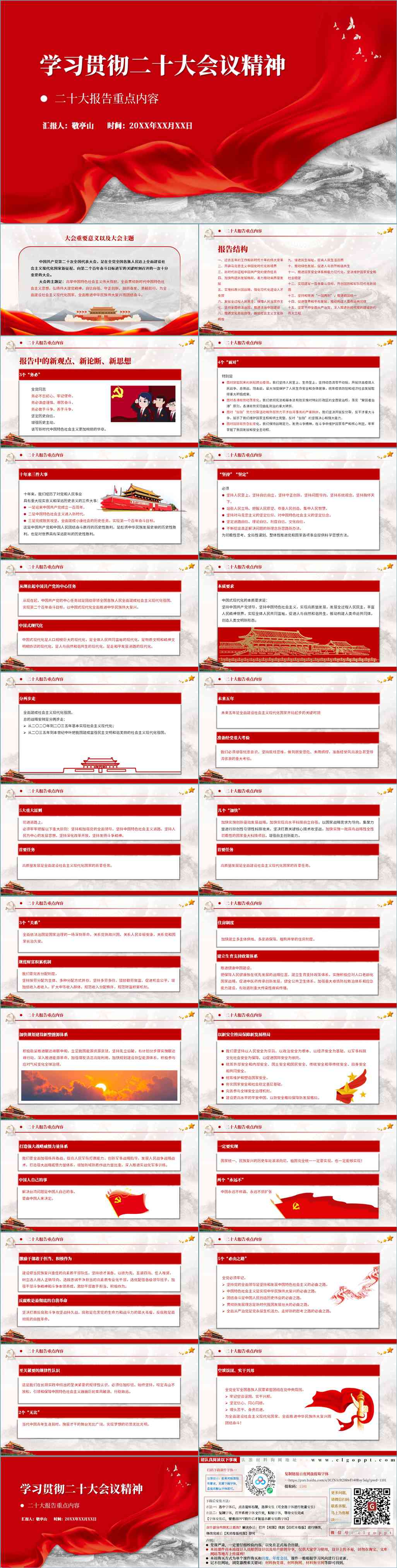 学习贯彻二十大报告内容会议精神党课ppt课件