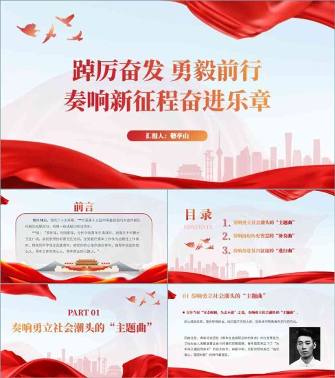 【附稿】青年党员团员学习贯彻二十大精神党课ppt课件_党课ppt_党课课件_党课讲稿_党课材料_纵横材料网