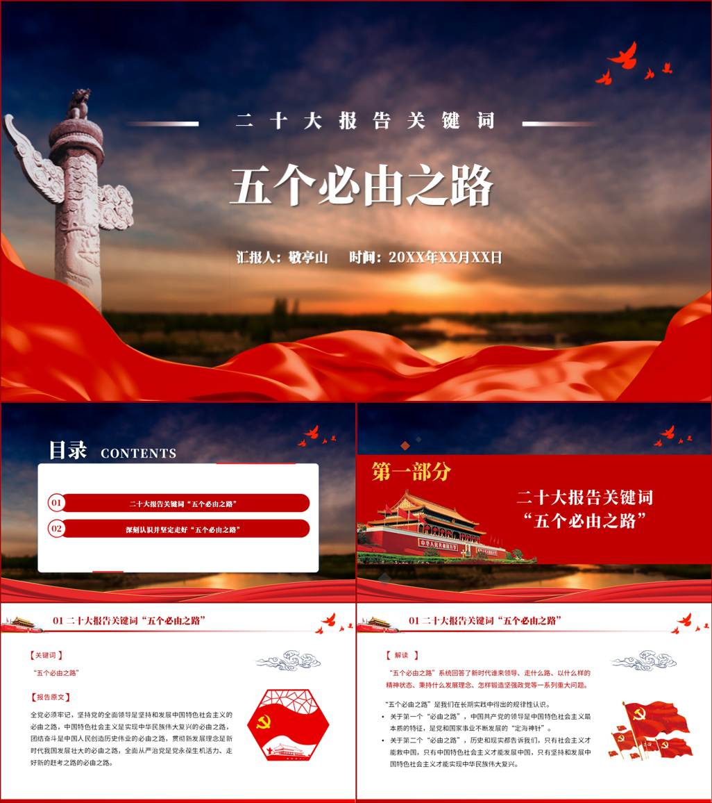 本地下载_报告关键词五个必由之路党课ppt课件