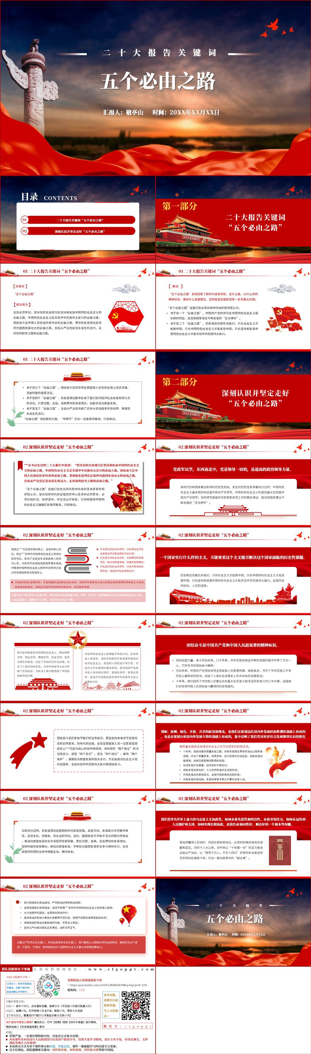 报告关键词五个必由之路党课ppt课件