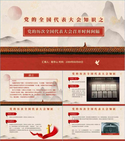 【附稿】党的全国代表大会基本知识喜迎二十大专题党课材料课件_党课ppt_党课课件_党课讲稿_党课材料_纵横材料网