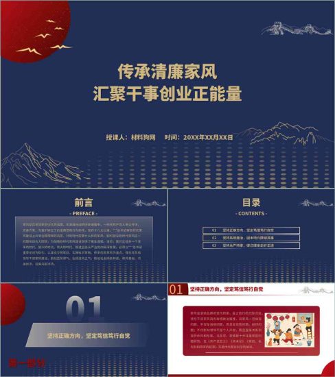 【附稿】传承清廉红色家风2022支部书记讲党课课件材料_党课ppt_党课课件_党课讲稿_党课材料_纵横材料网