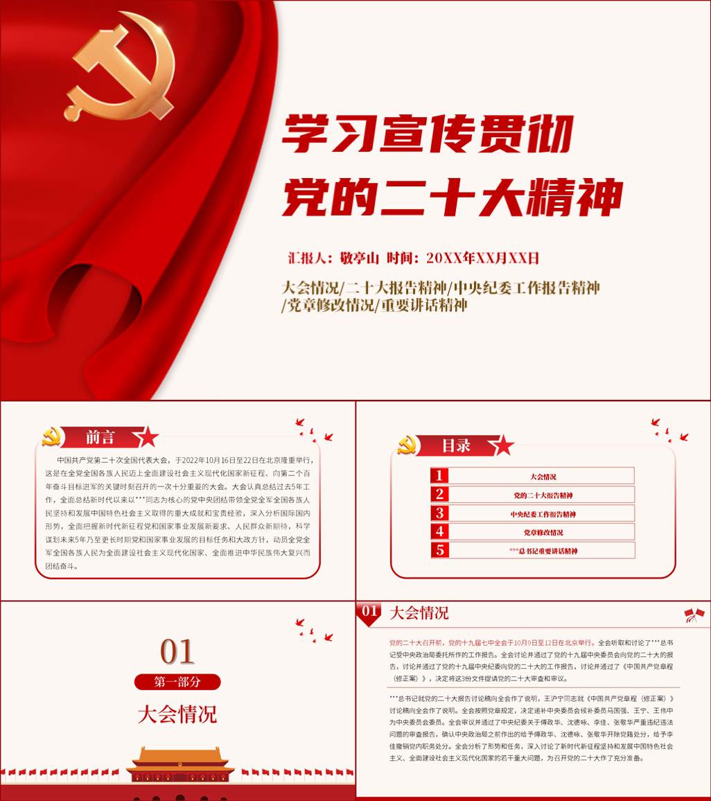 本地下载_学习宣传贯彻传达二十大精神党课ppt课件