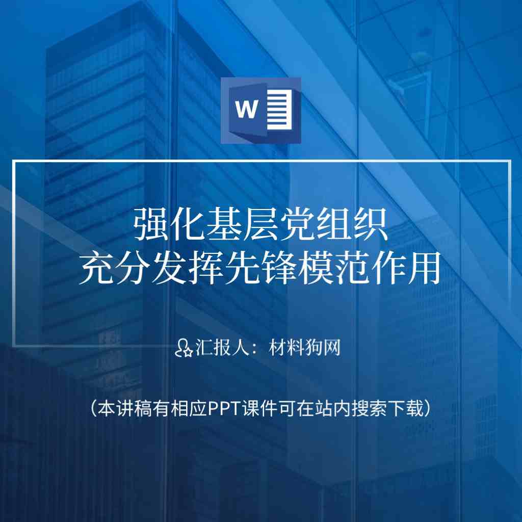 本地下载_强化基层党建工作增强战斗堡垒作用支部书记讲党课ppt课件