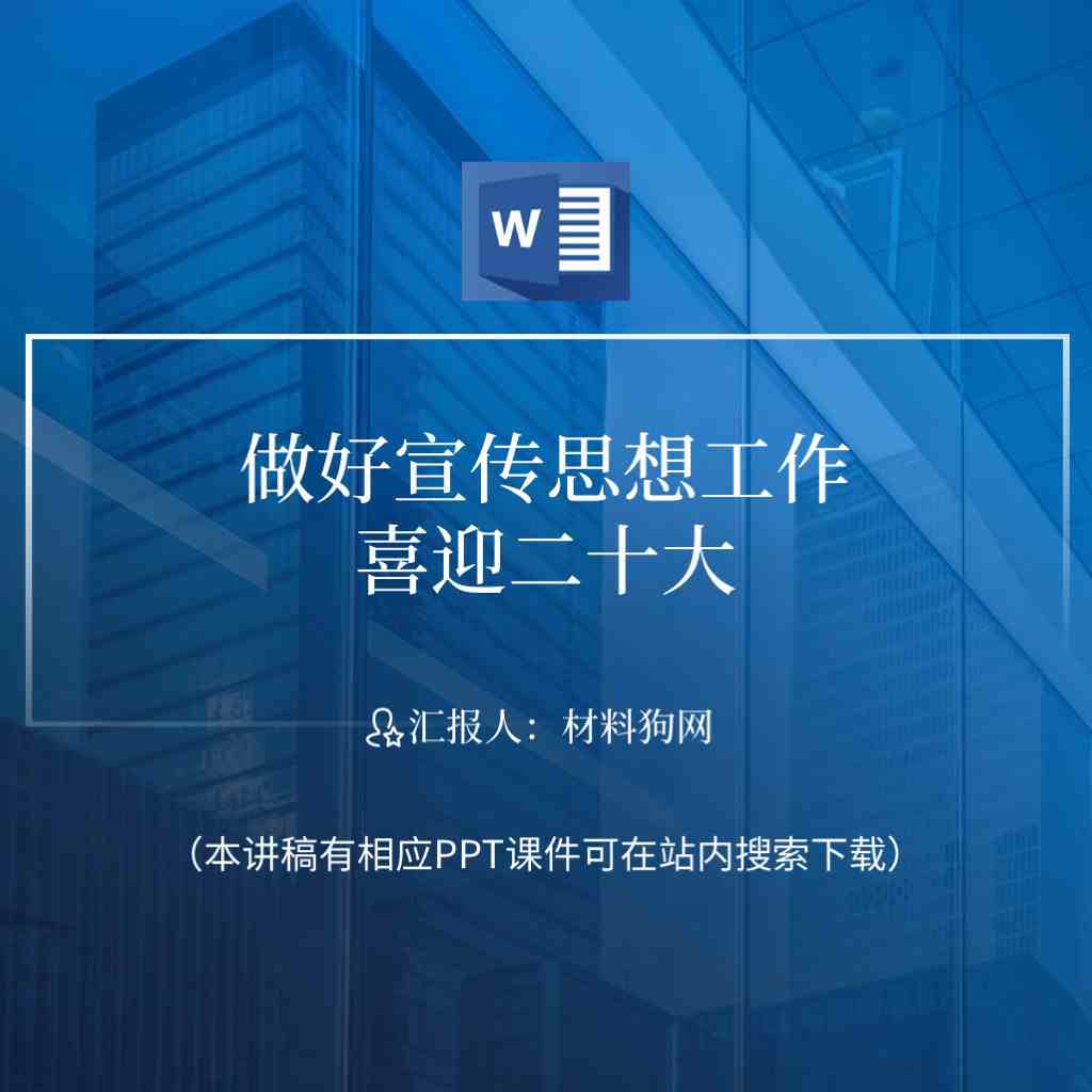 本地下载_做好新时代意识形态思想宣传工作支部书记讲党课ppt课件