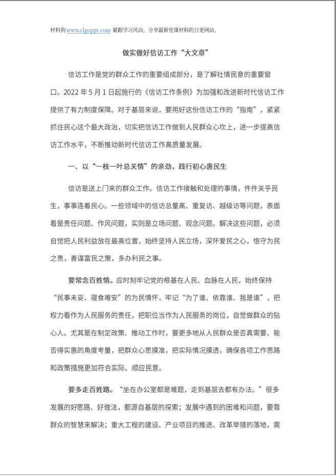 做好信访工作主题党日党课ppt课件讲稿