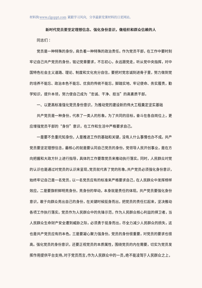 坚定理想信念做组织和群众信赖的人支部书记讲党课ppt课件讲稿