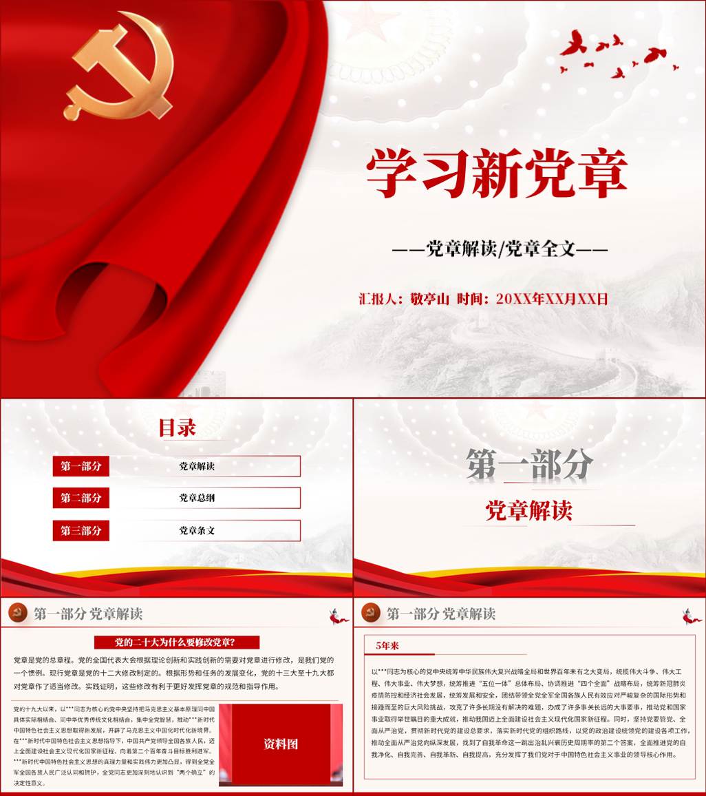 本地下载_学习新党章全文解读主题党课ppt课件