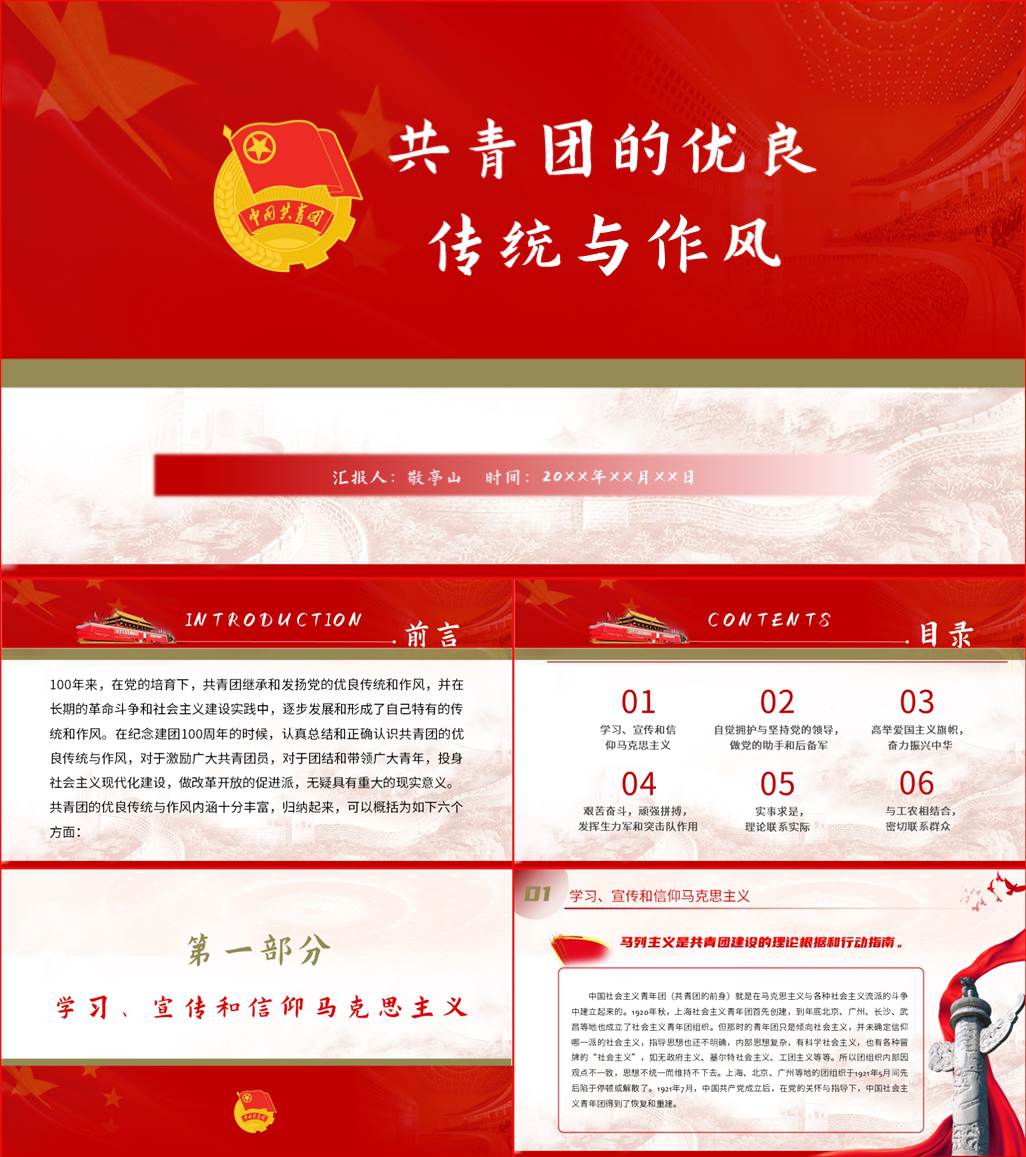 点击下载_共青团的优良传统与作风青年大学习思政课主题团日ppt课件