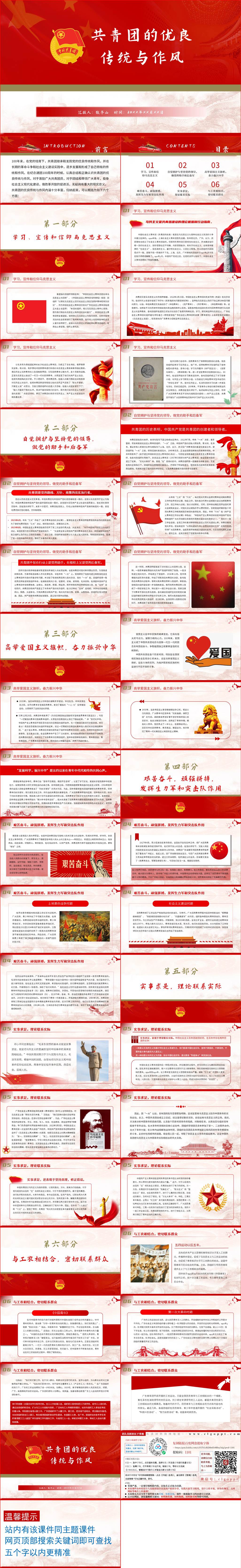 共青团的优良传统与作风青年大学习思政课主题团日ppt课件