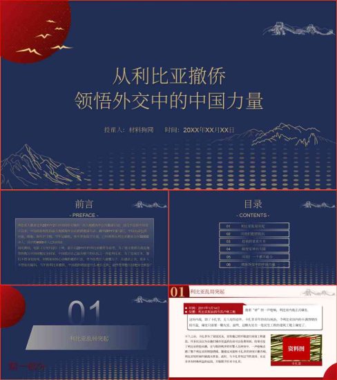 【附稿】万里归途原型利比亚撤侨事件爱国主义教育ppt课件_党课ppt_党课课件_党课讲稿_党课材料_纵横材料网