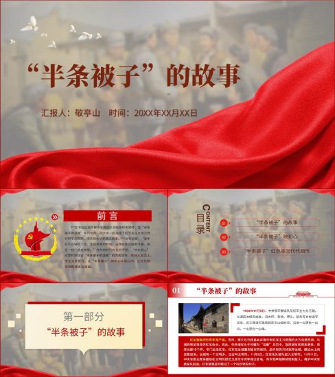 【附稿】半条被子的故事党史学习教育主题党课材料课件_党课ppt_党课课件_党课讲稿_党课材料_纵横材料网