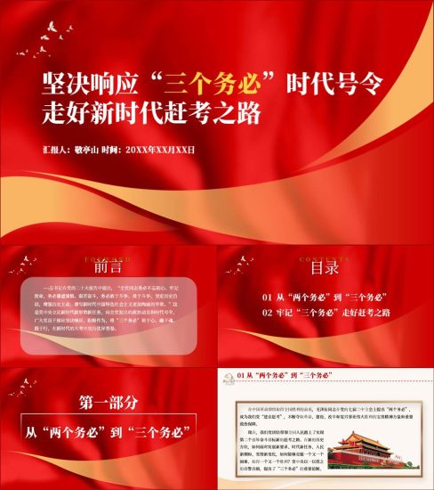 【附稿】学习践行领悟三个务必党课ppt内容_党课ppt_党课课件_党课讲稿_党课材料_纵横材料网