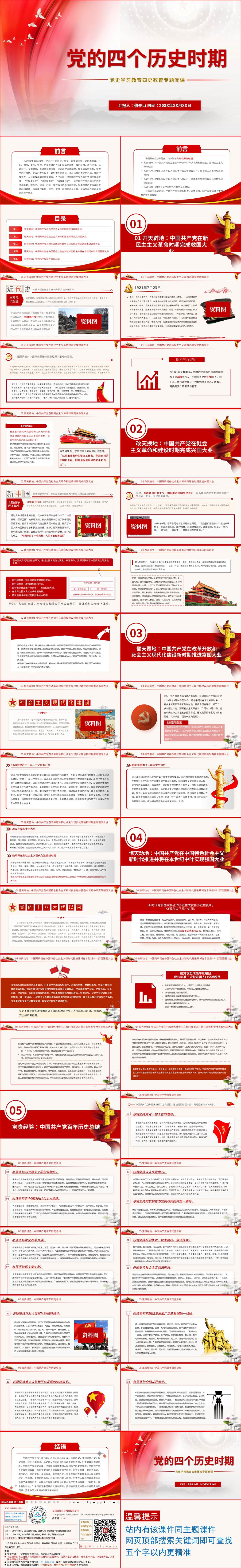 党的四个历史时期四史教育党课ppt课件
