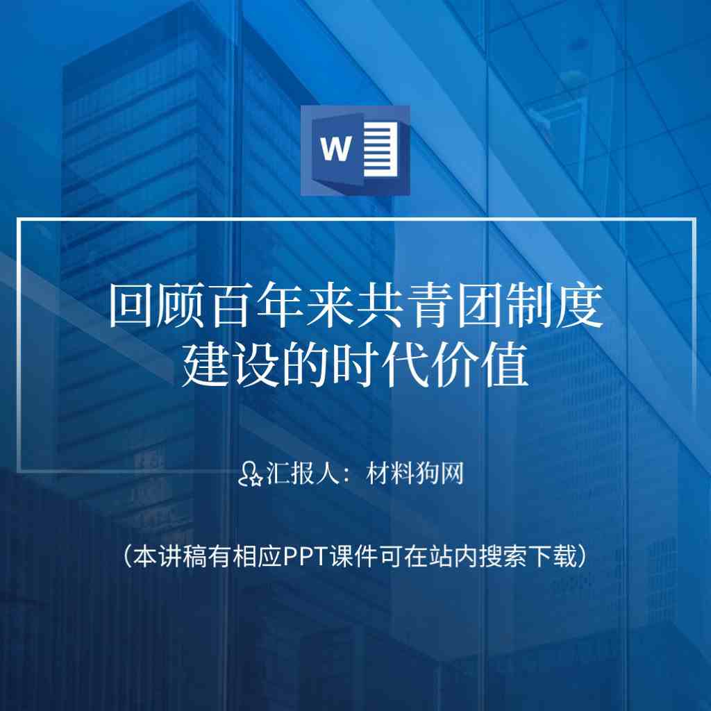 本地下载_共青团一百周年主题团日大思政课ppt课件