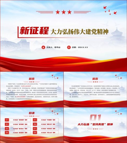 【附稿】弘扬伟大建党精神主题党课ppt课件_党课ppt_党课课件_党课讲稿_党课材料_纵横材料网