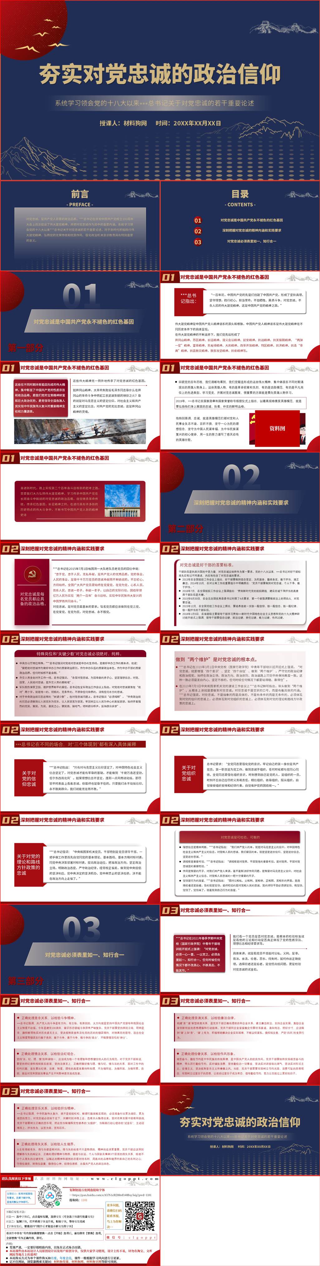 对党忠诚主题党日2022年支部书记讲党课ppt课件