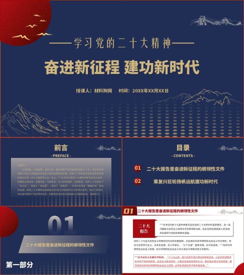 奋进新征程建功新时代2022七一建党节专题党课ppt课件_党课ppt_党课课件_党课讲稿_党课材料_纵横材料网