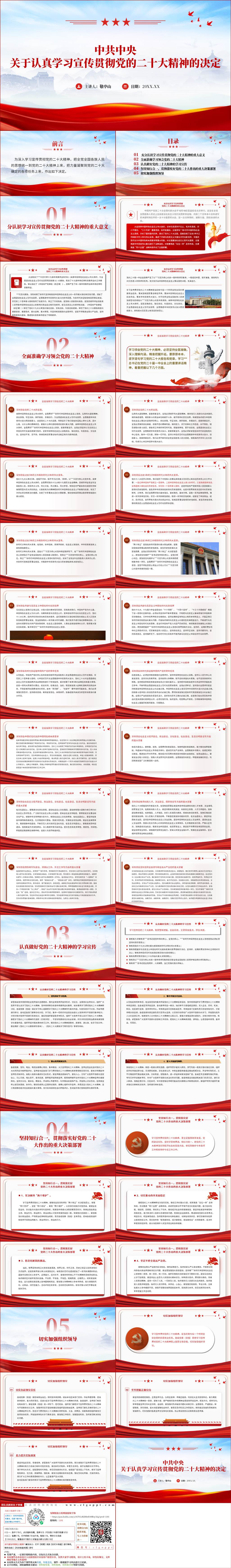 关于认真学习宣传贯彻党的二十大精神的决定原文全文ppt课件