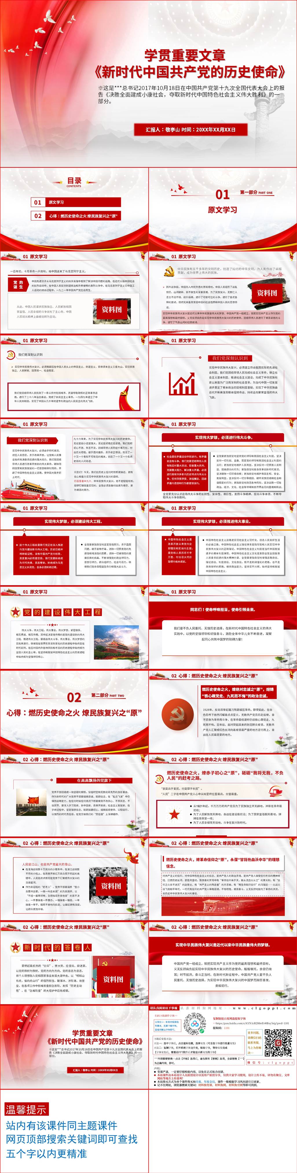 2022年10月1日求是文章新时代中国共产党的历史使命党课ppt课件