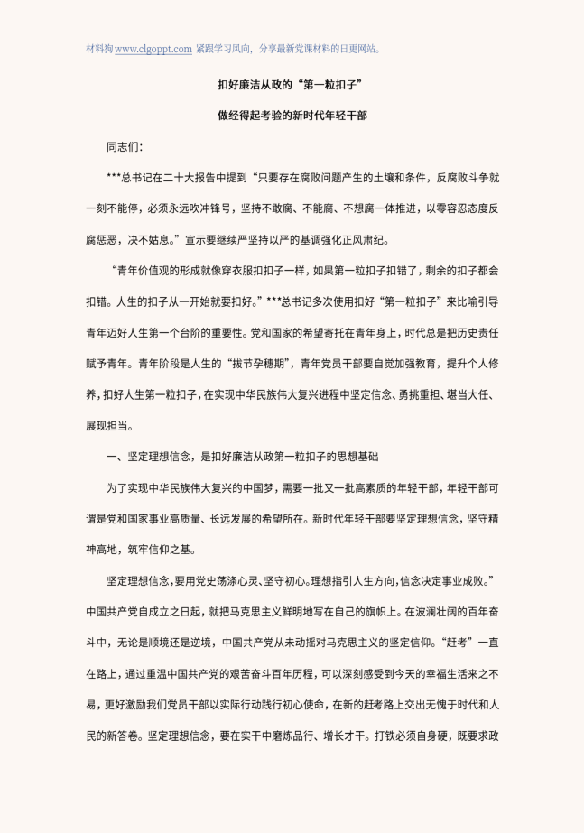 图片[2]_本地下载_扣好廉洁从政第一粒扣子主题教育微党课ppt课件讲稿