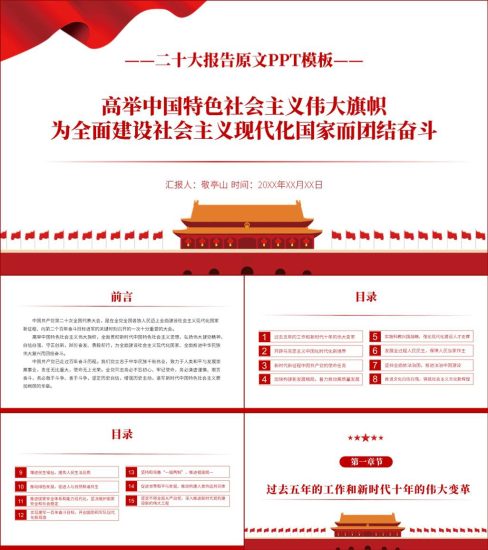 大会报告原文ppt课件_党课ppt_党课课件_党课讲稿_党课材料_纵横材料网