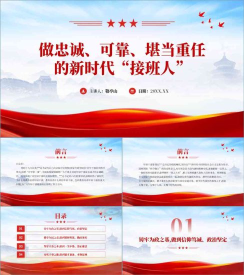 【附稿】做能堪当重任的新时代年轻干部培训教育ppt课件_党课ppt_党课课件_党课讲稿_党课材料_纵横材料网