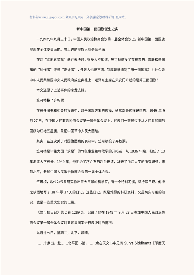 国旗的由来党史故事微党课ppt课件讲稿