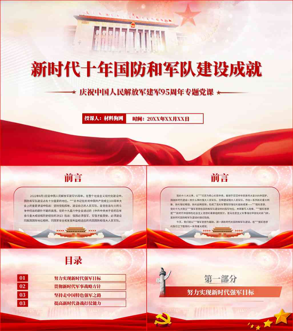 本地下载_新时代国防和军队建设成就主题党日党课ppt课件