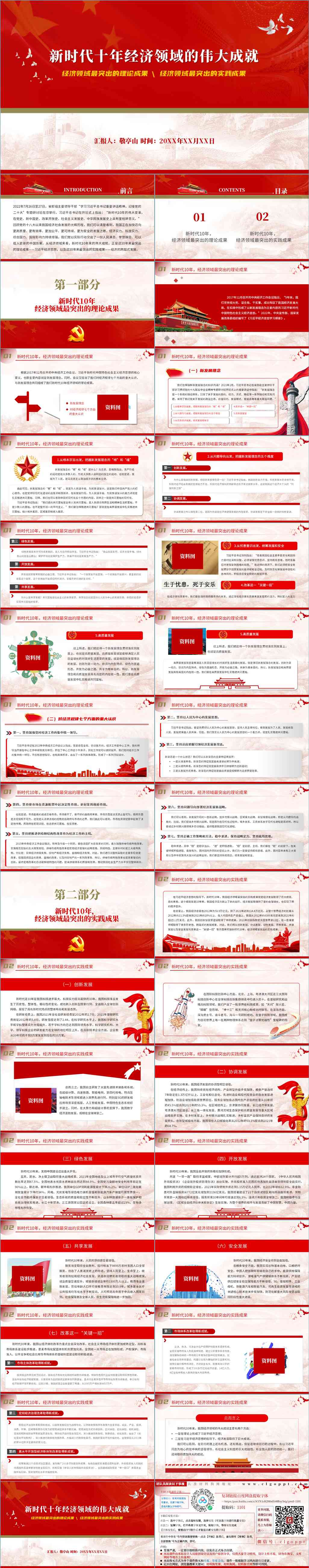 非凡新时代以来中国这十年经济发展领域方面伟大成就党课ppt课件