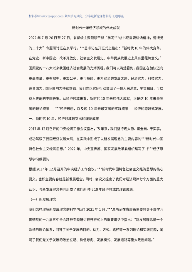 新时代中国这十年经济领域的伟大成就党课ppt课件