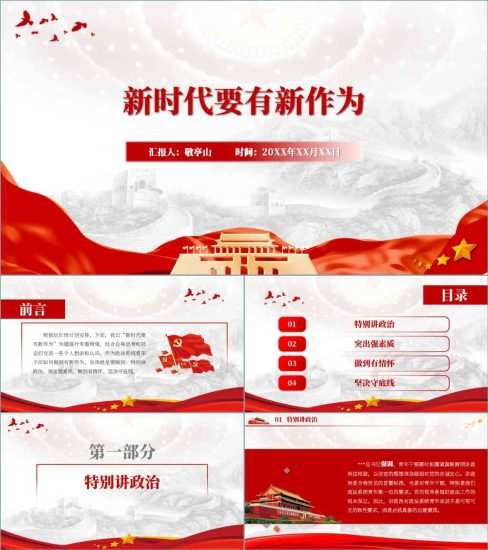 【附稿】政法系统青年干部思想教育党课ppt课件_党课ppt_党课课件_党课讲稿_党课材料_纵横材料网