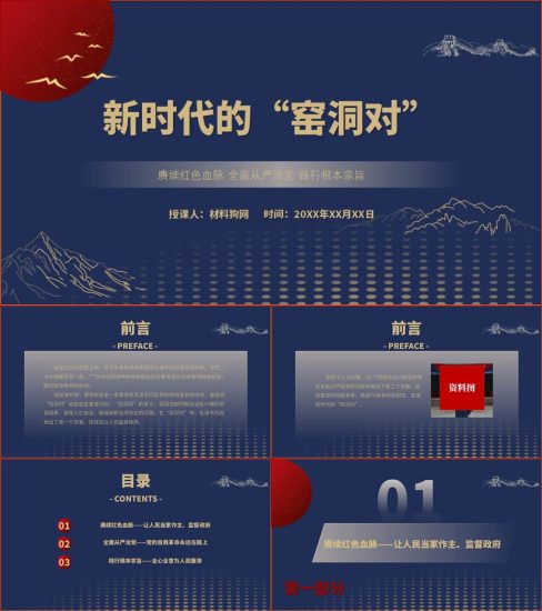 【附稿】新时代窑洞对坚持自我革命党课课件材料_党课ppt_党课课件_党课讲稿_党课材料_纵横材料网