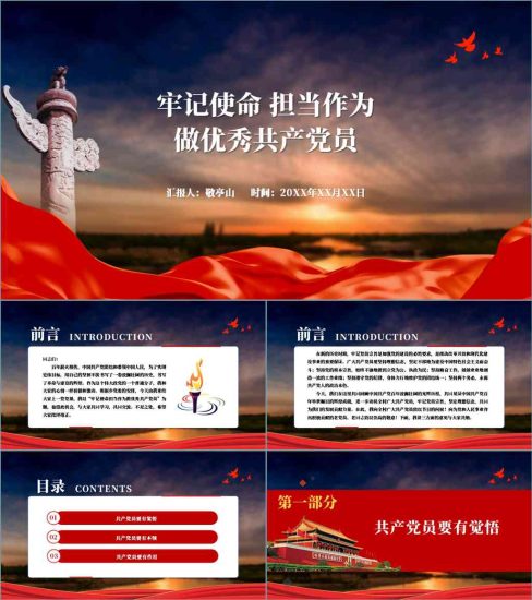 【附稿】争做新时代优秀党员干部2022年支部书记讲党课材料课件_党课ppt_党课课件_党课讲稿_党课材料_纵横材料网