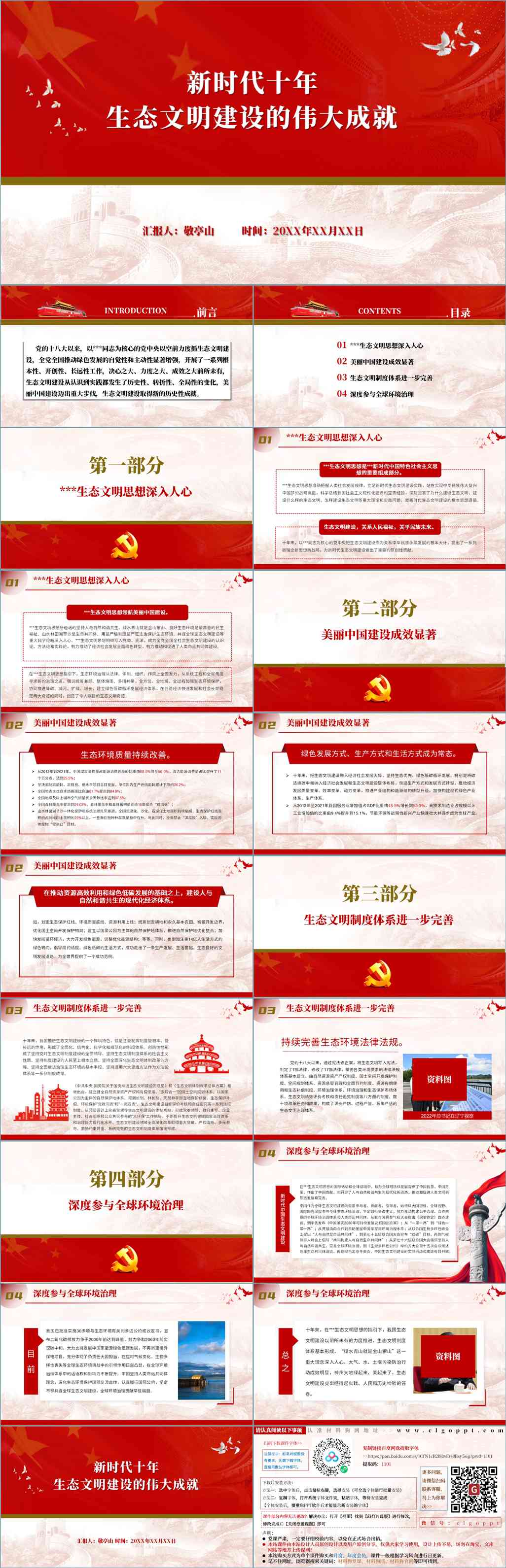 新时代中国这十年生态文明建设伟大历史性成就党课ppt课件