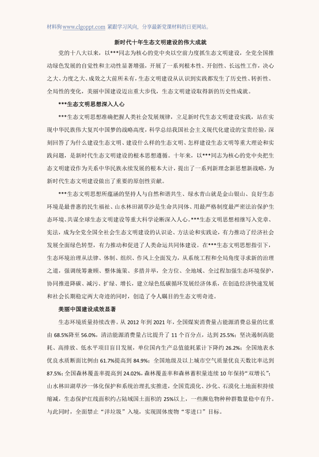 非凡十年新时代生态文明建设伟大历史性成就主题团日ppt课件