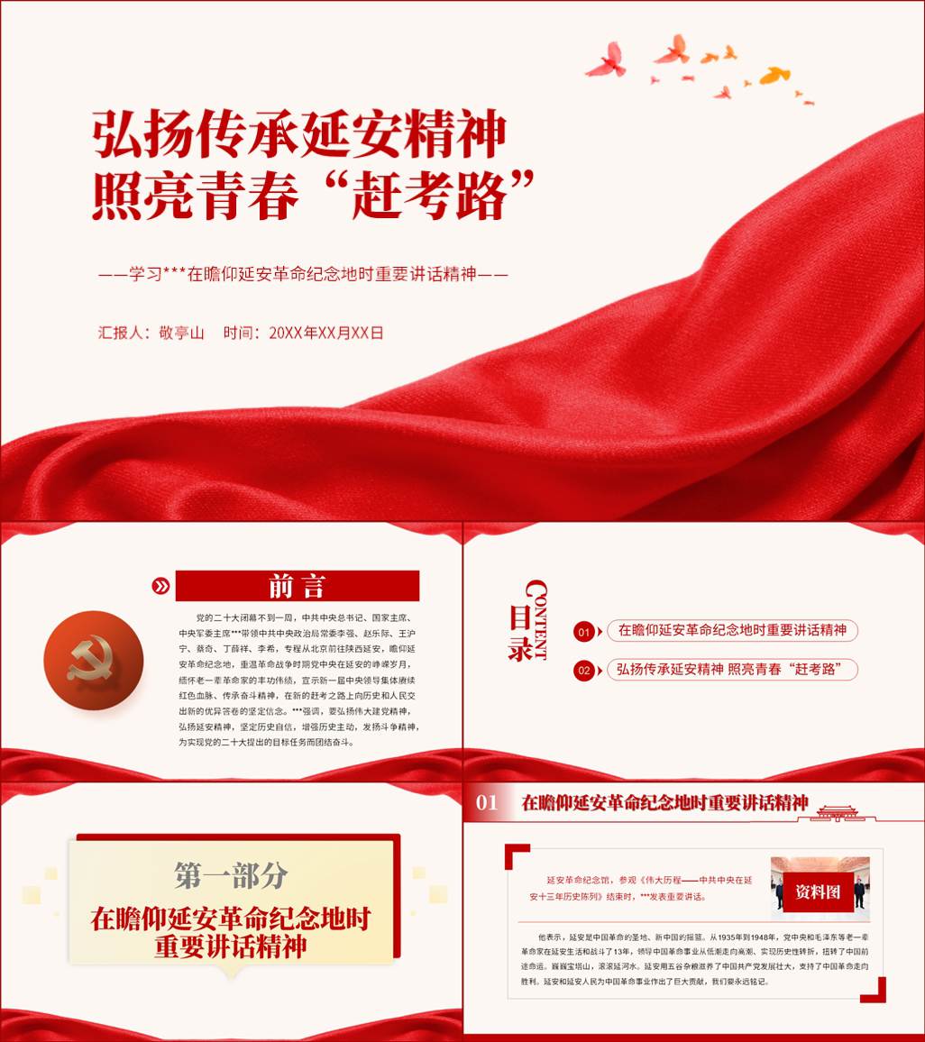 本地下载_在瞻仰延安革命纪念地时重要讲话精神ppt课件