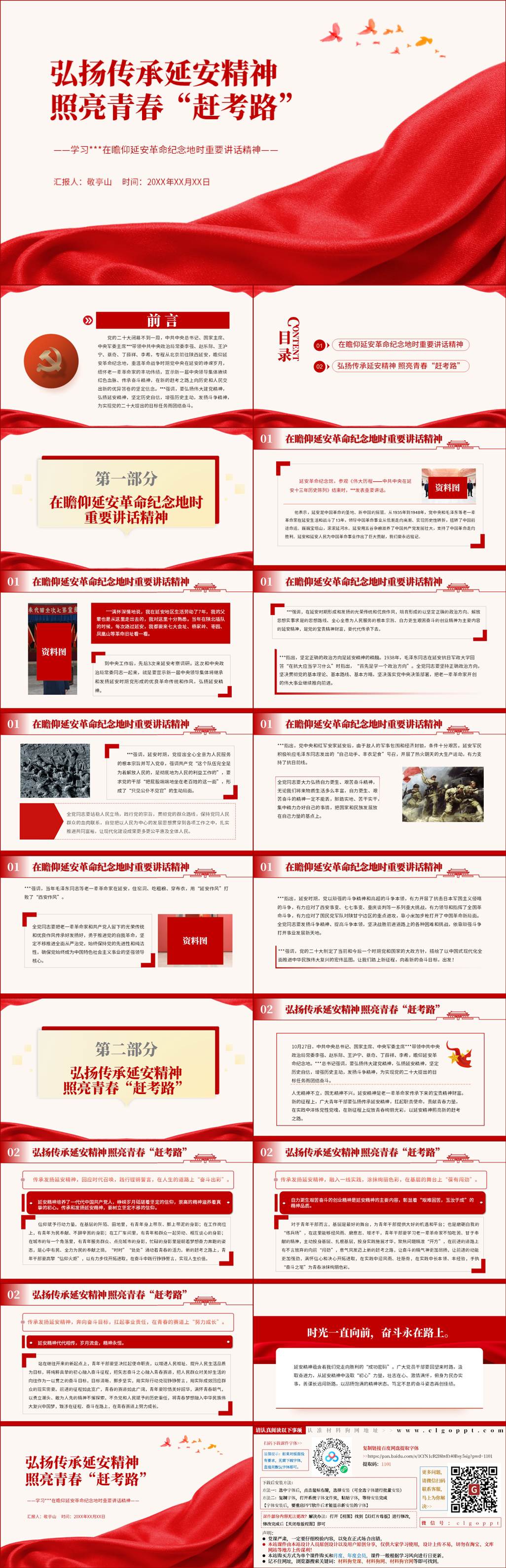 在瞻仰延安革命纪念地时重要讲话精神ppt课件