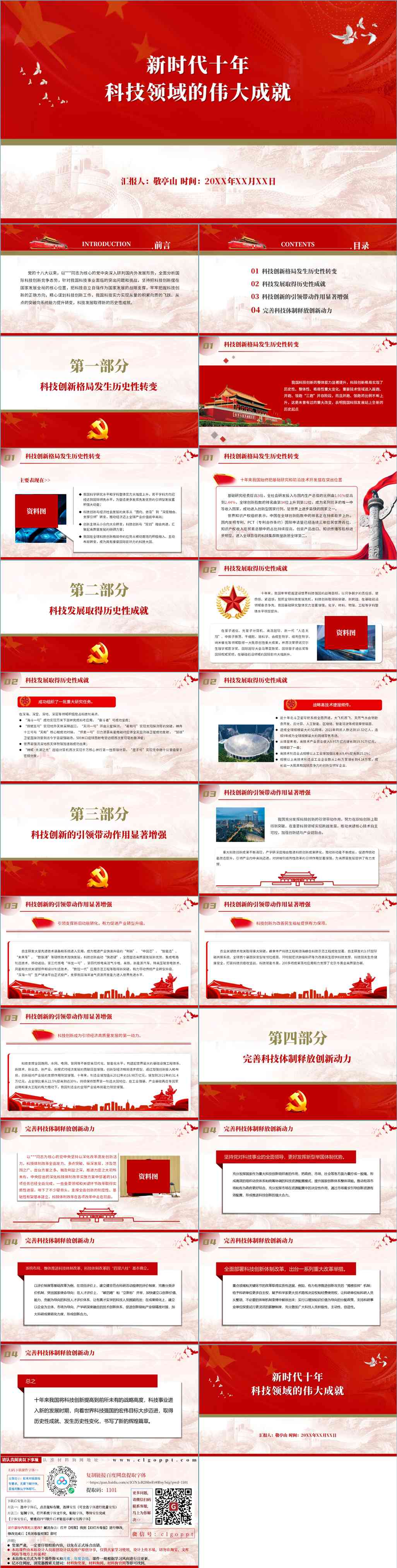 非凡中国这十年新时代科技方面伟大成就党课ppt课件