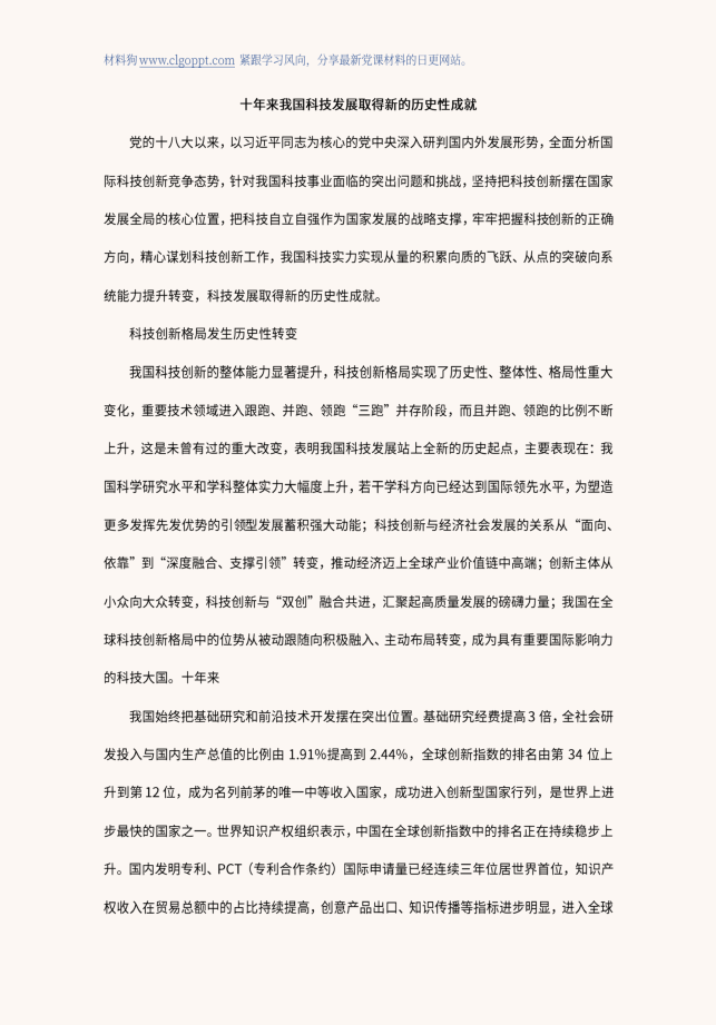 新时代中国这十年科技领域伟大成就主题团日ppt课件