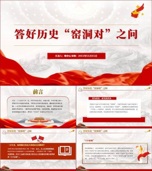 【附稿】传承延安精神学习窑洞对党课ppt课件_党课ppt_党课课件_党课讲稿_党课材料_纵横材料网