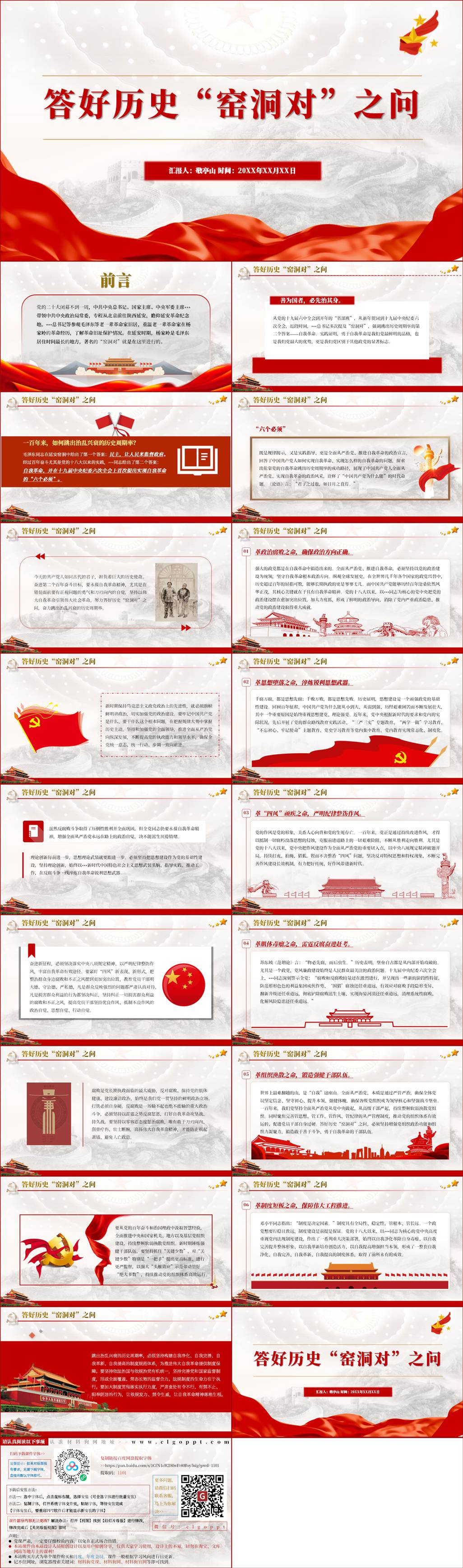 传承延安精神学习窑洞对党课ppt课件