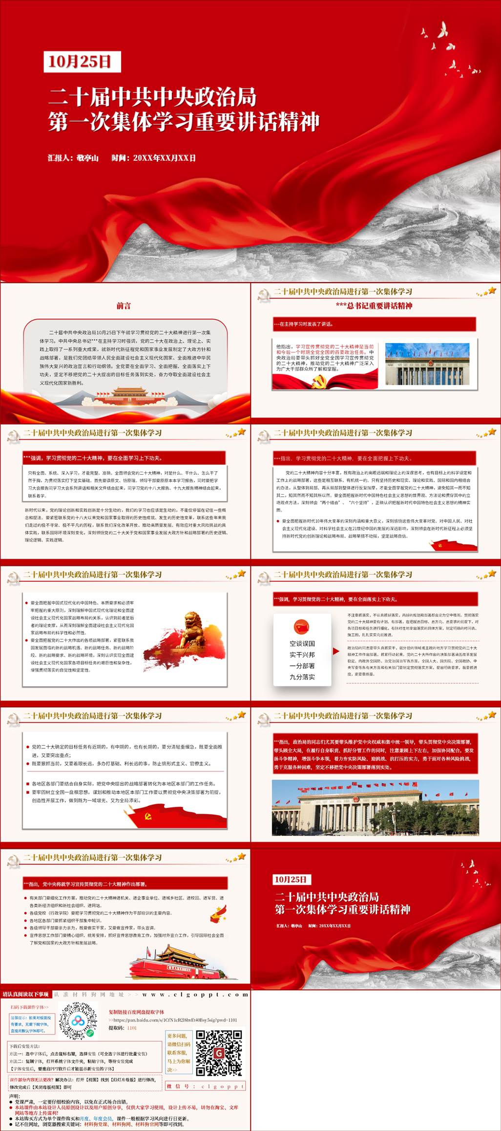 10月25日中央政治局第一次集体学习重要讲话精神ppt课件
