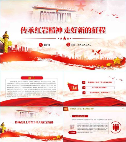 传承弘扬红岩精神党史学习教育专题党课课件材料_党课ppt_党课课件_党课讲稿_党课材料_纵横材料网